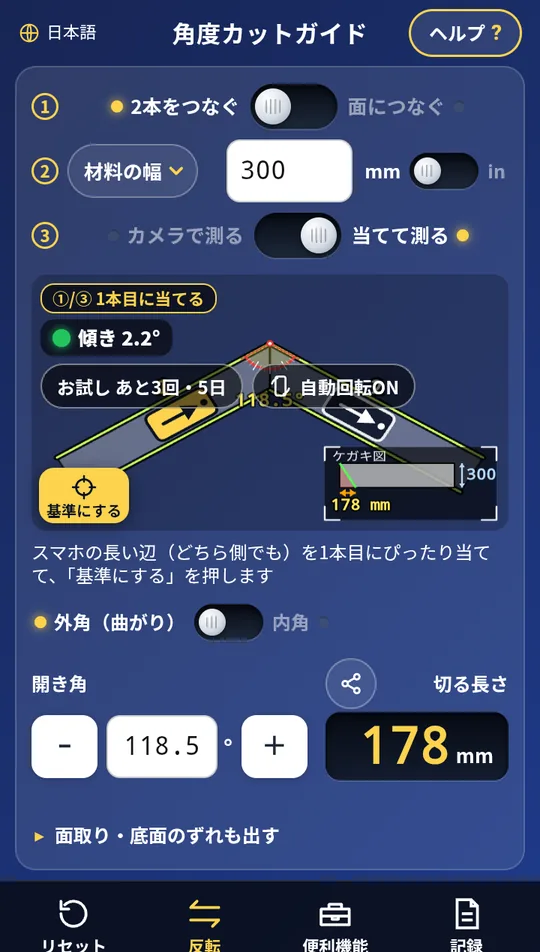 当てて測るの画面。スマホを1本目に当てて基準にするボタンを押す手順が図で示されている
