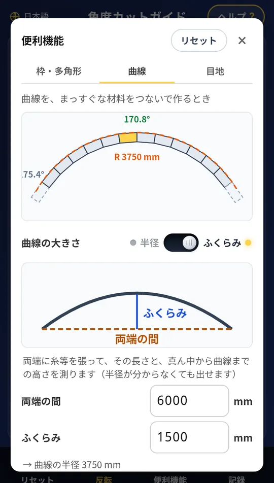 曲線の計算画面。両端の間とふくらみから半径とつなぎ目の角度を出す