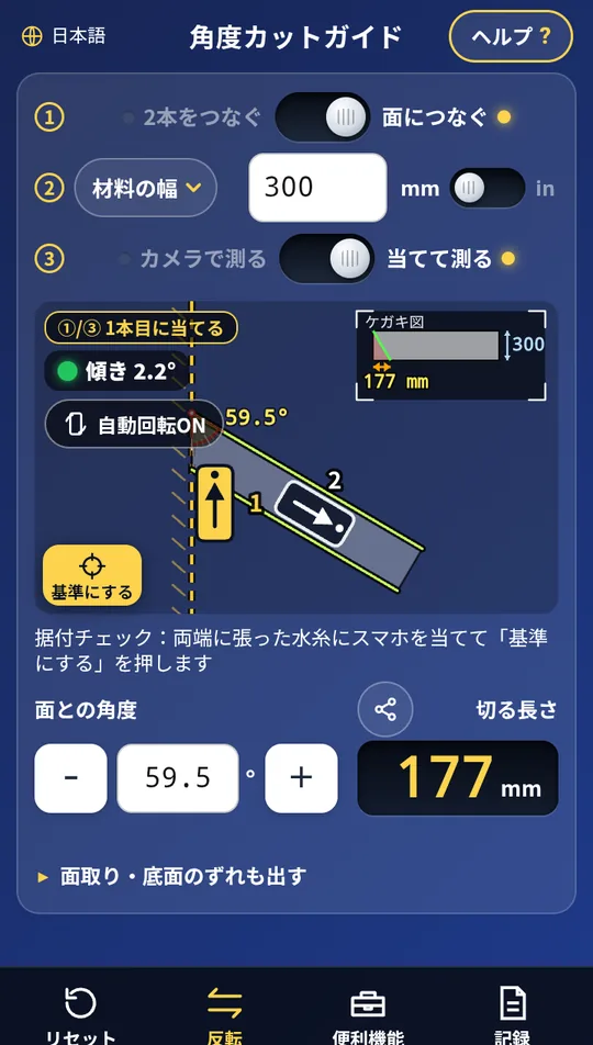 据付チェックの画面。水糸にスマホを当てて基準にし、据えた材料の角度を確かめる