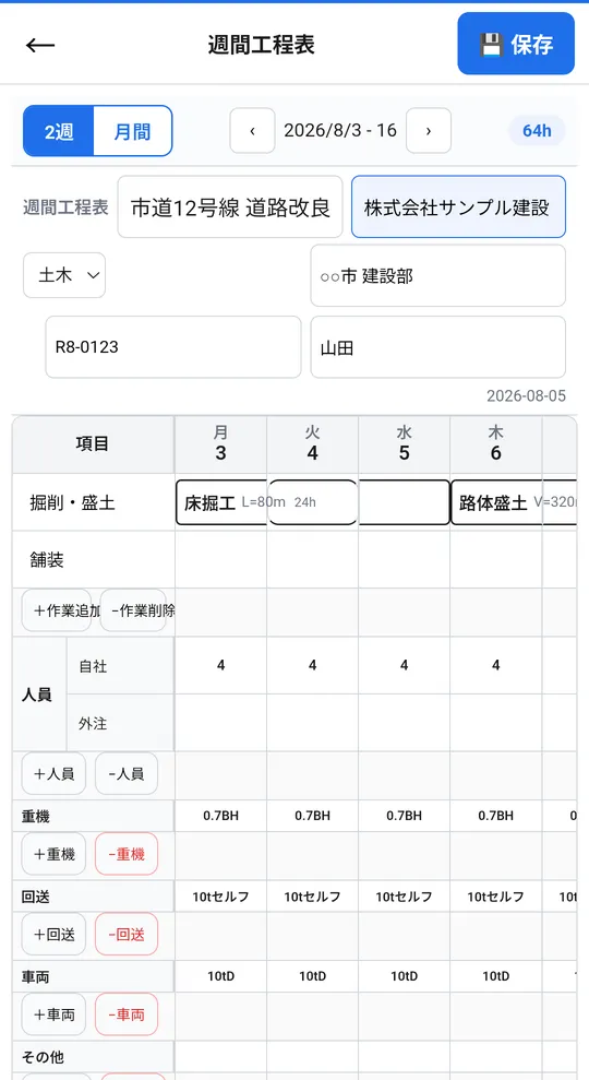 かんたん工程表の工程表画面。工種ごとのバーと人員・機械の行が1枚に並ぶ