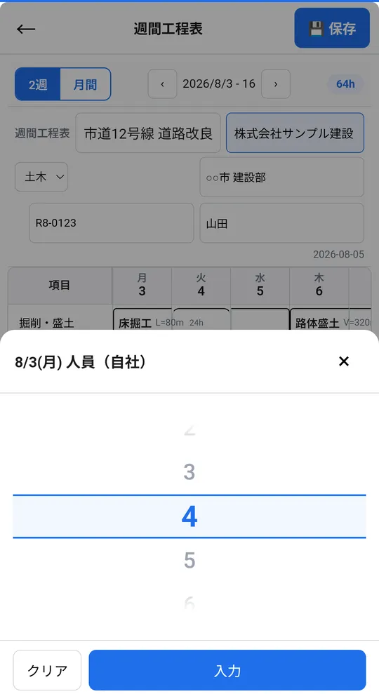 工種と人員の入力画面