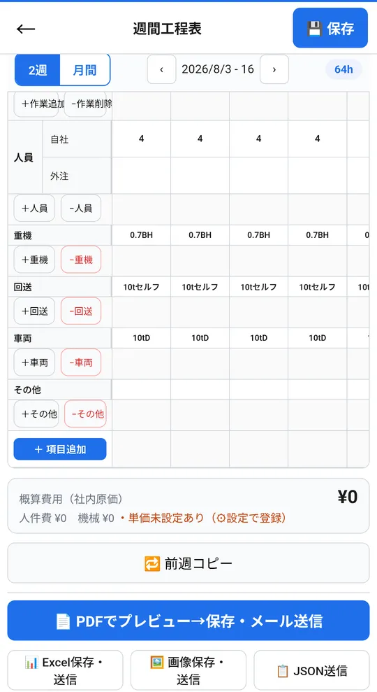 PDF・Excel・画像の書き出し画面
