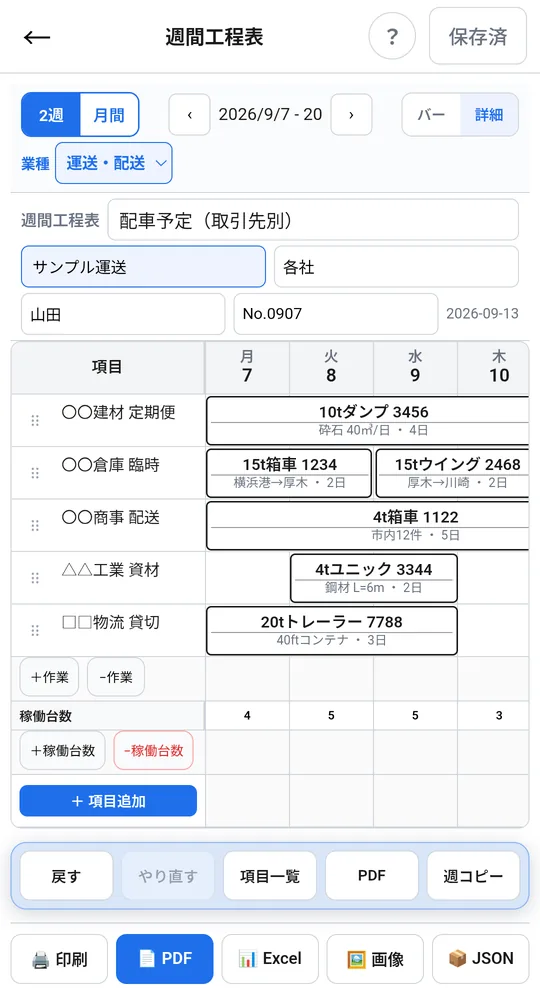かんたん工程表