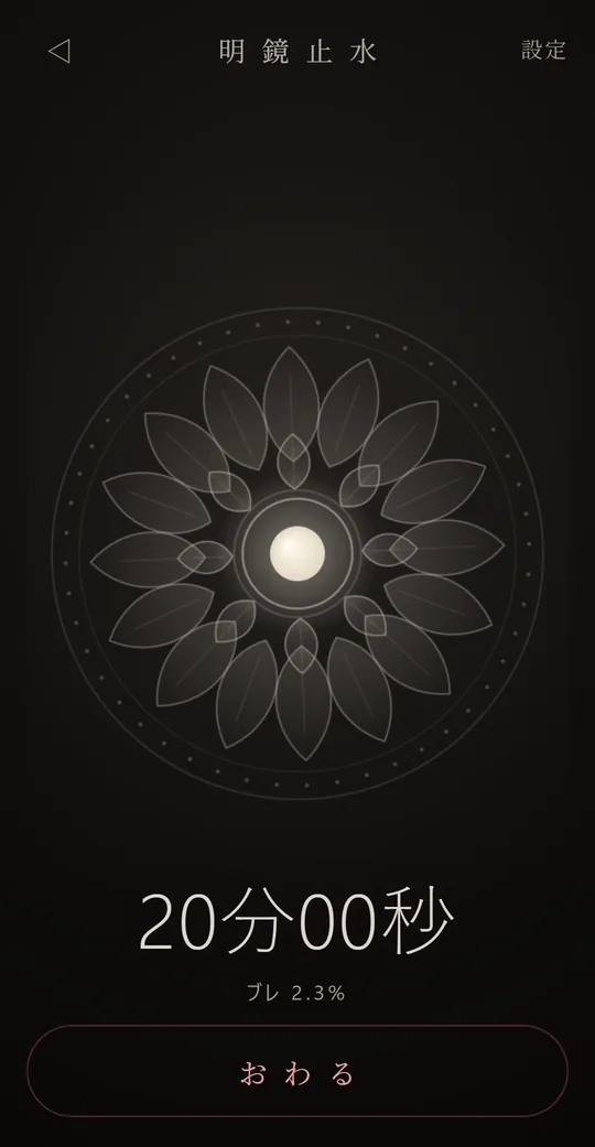 The screen while you sit (lotus pattern)