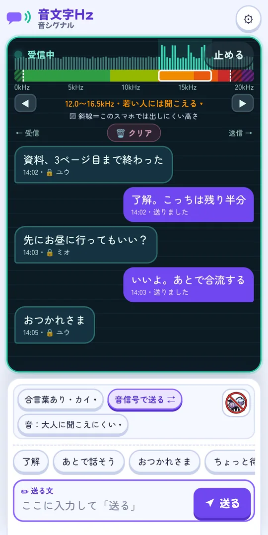 やりとりの画面（受信中）