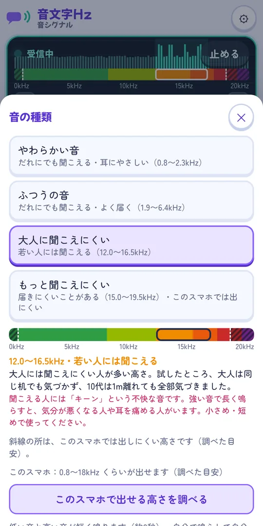 音の種類を選ぶ画面