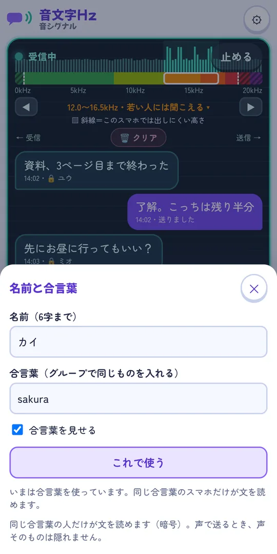 名前と合言葉の画面