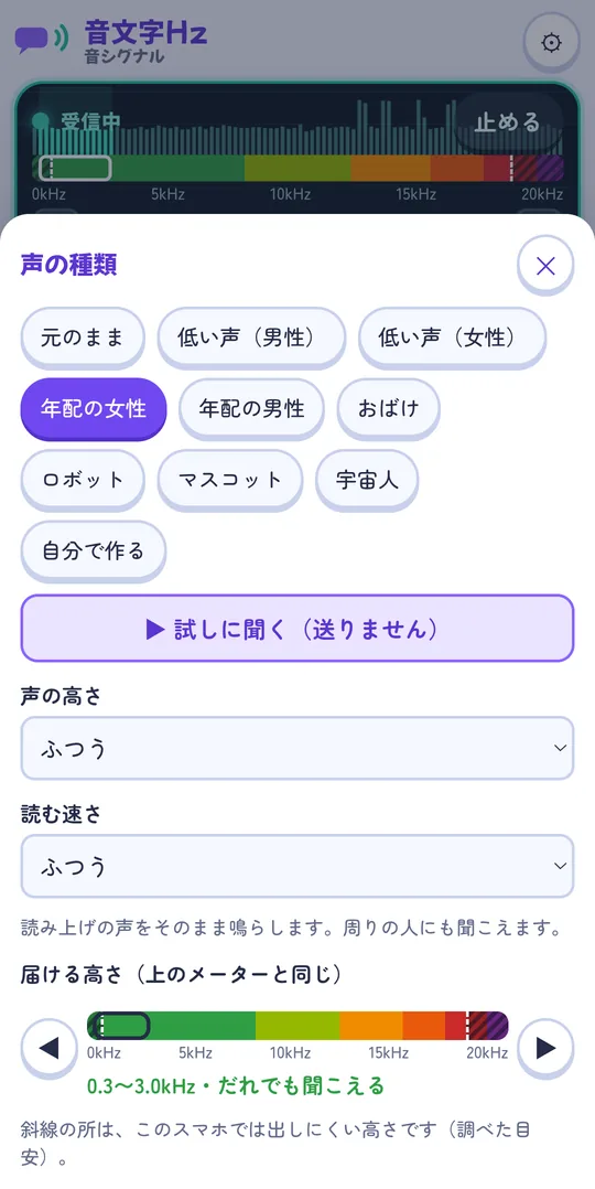 声の種類を選ぶ画面
