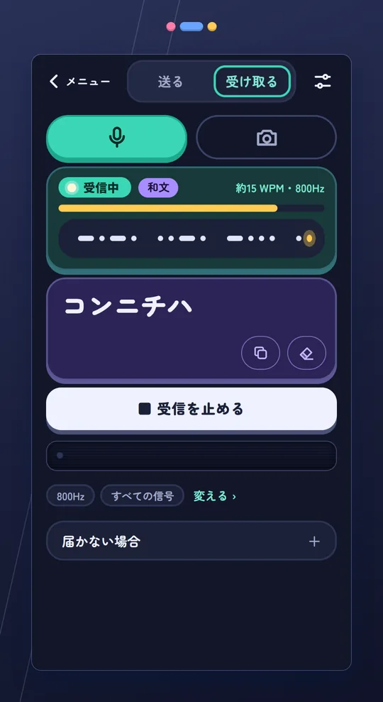 受け取る画面