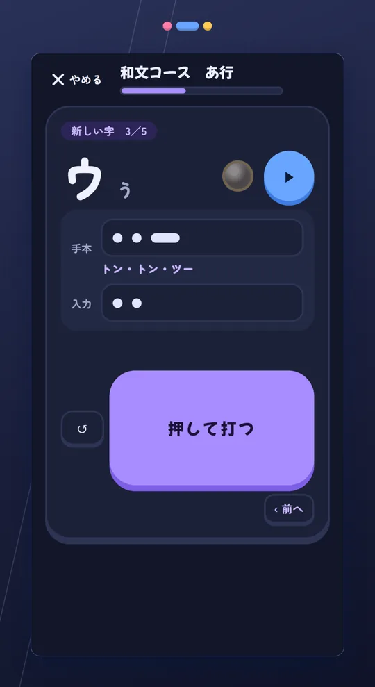 練習の画面