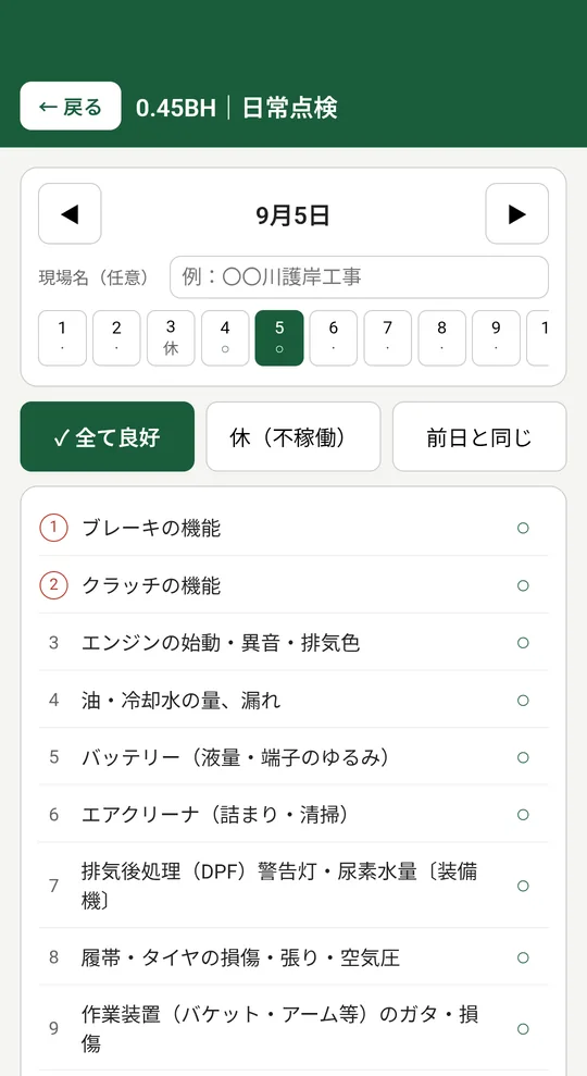 日常点検（作業開始前）の入力画面。1か月の日付が並ぶ