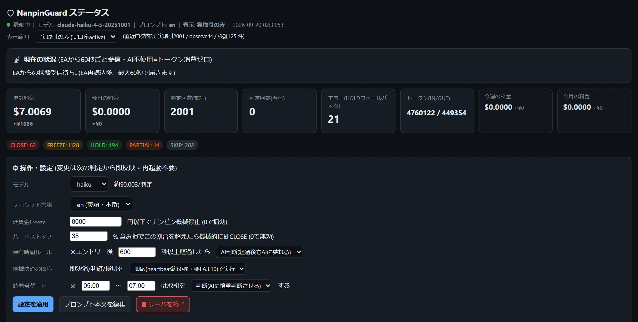 AIが決済を判断するサーバ