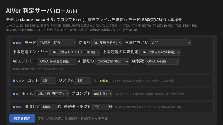 AI判断を組み込んだ判定サーバ