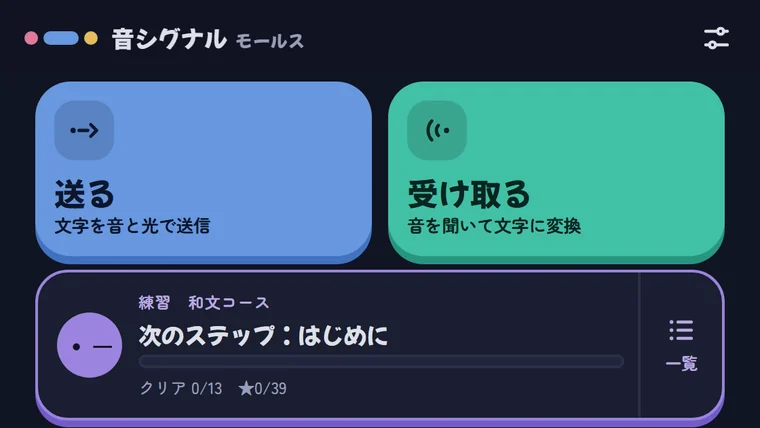 音シグナル モールス